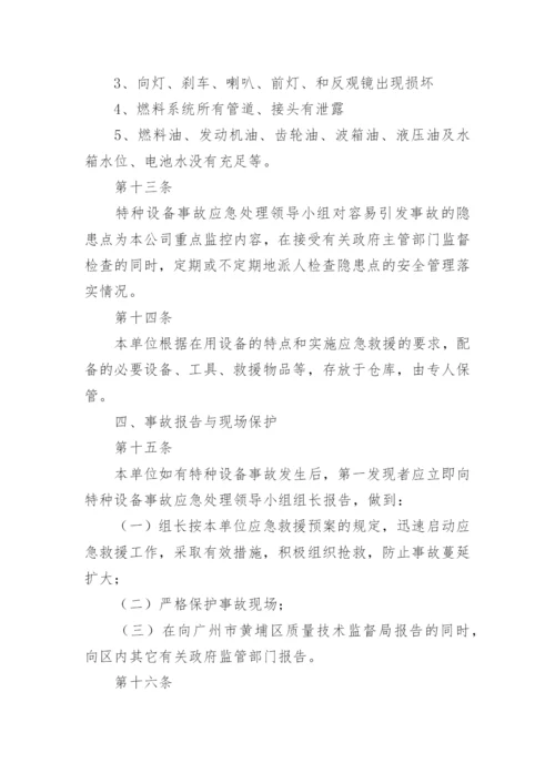 叉车应急演练方案.docx