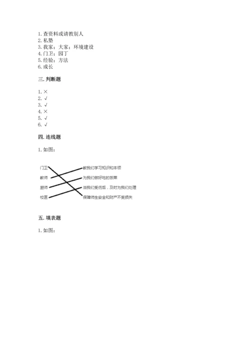 部编版三年级上册道德与法治期中测试卷附参考答案（完整版）.docx