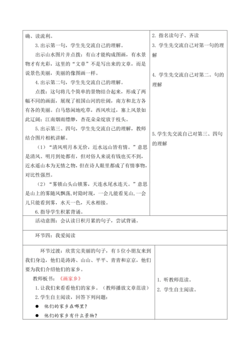 【新课标】二年级上册语文第四单元第十三课时语文园地四大单元教学设计