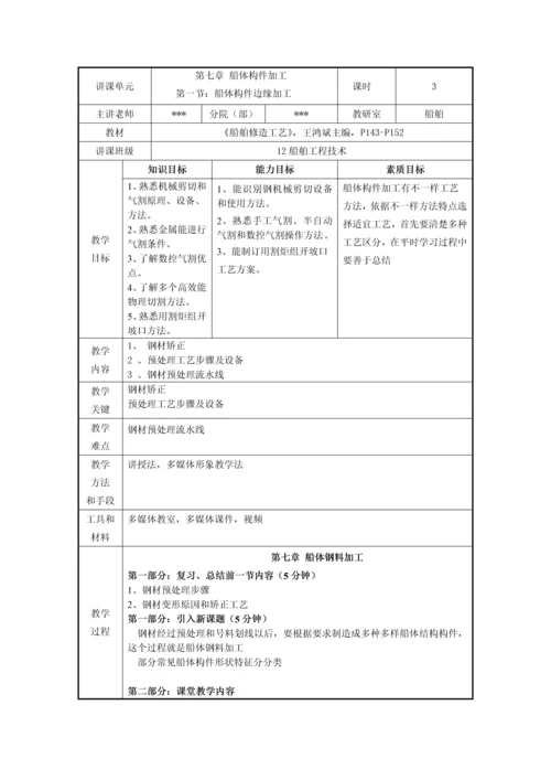 船舶建造工艺教案模板.docx