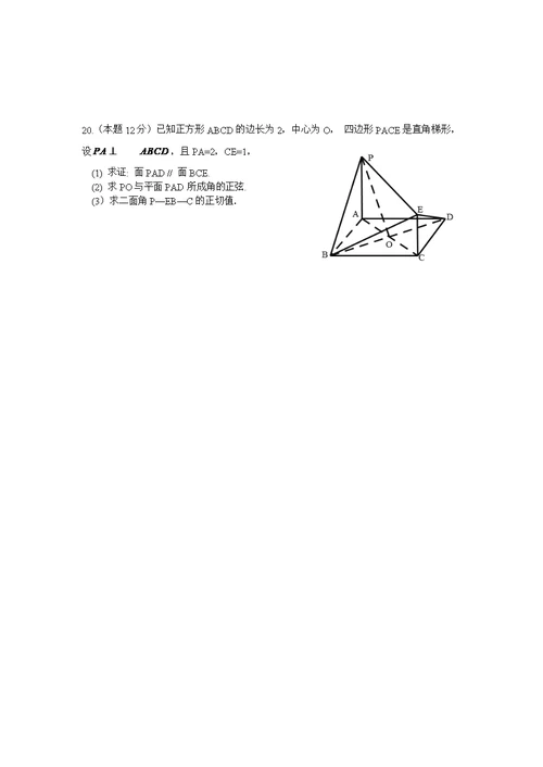 2014年高一数学必修2考试题(10)