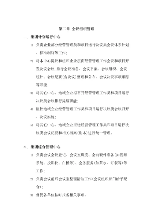 公司会议管理手册模板.docx