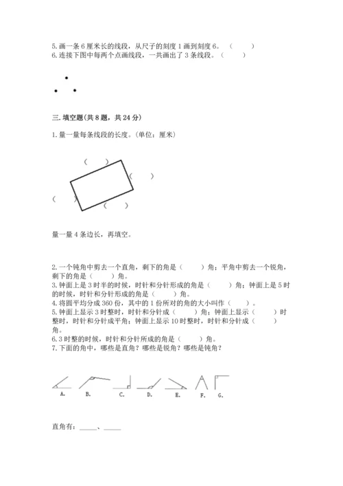 北京版四年级上册数学第四单元 线与角 测试卷附完整答案（有一套）.docx