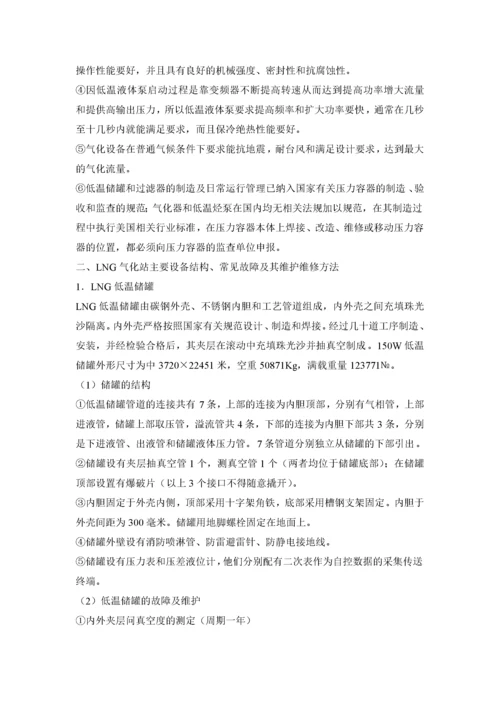 LNG气化站工艺流程图.docx