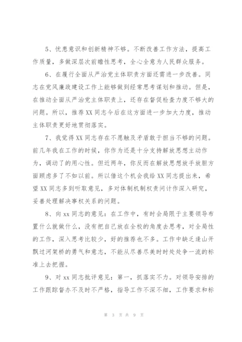 组织生活会党员互评批评意见.docx