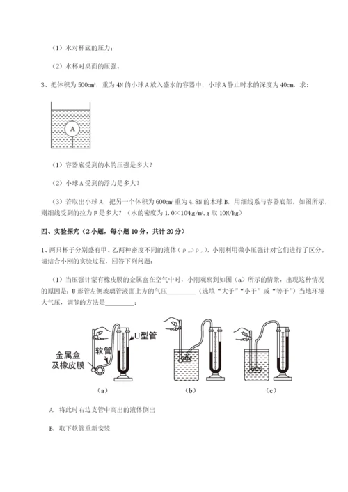 小卷练透四川师范大学附属第一实验中学物理八年级下册期末考试专项练习A卷（附答案详解）.docx