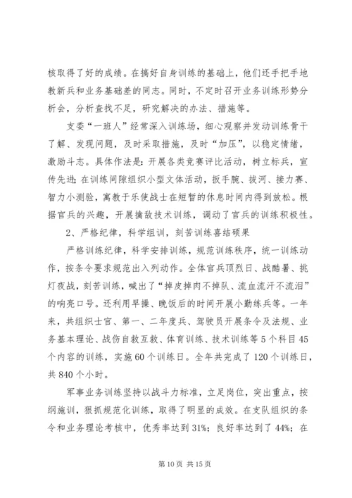 先进消防中队事迹材料(2).docx