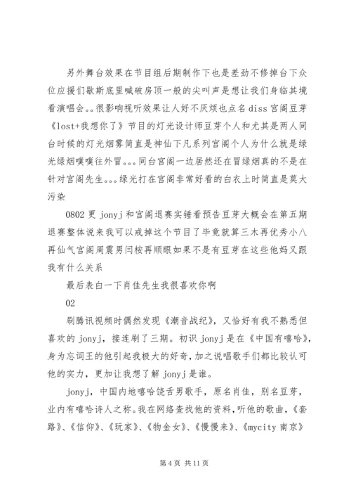 潮音战纪观后感精选.docx