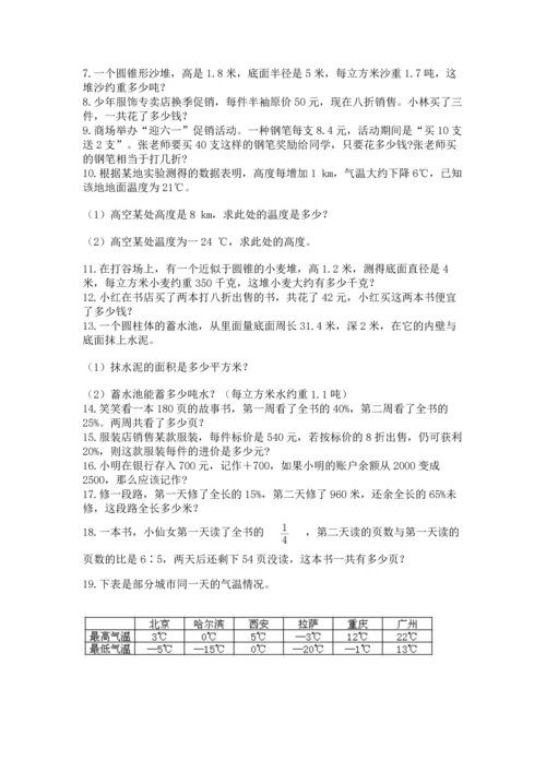 六年级小升初数学应用题50道带答案（完整版）.docx