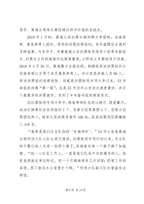 学习杨春同志先进事迹感悟5篇.docx