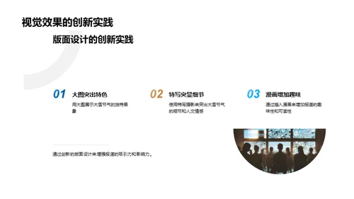 大雪节气的媒体传播