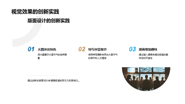 大雪节气的媒体传播