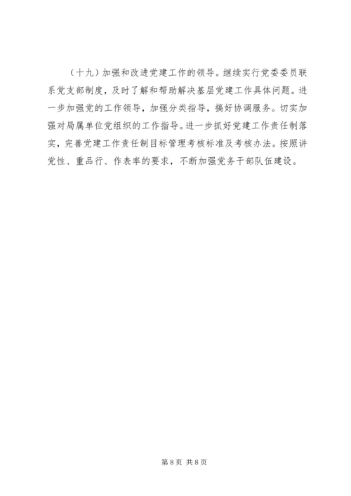 文广机关党建计划.docx