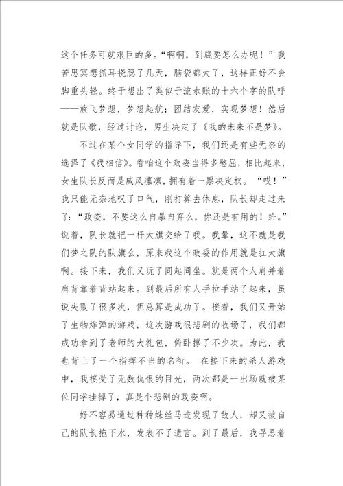 高二作文叙事哎，我这个可怜的政委950字
