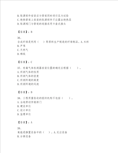 一级建造师之一建机电工程实务题库带答案培优b卷