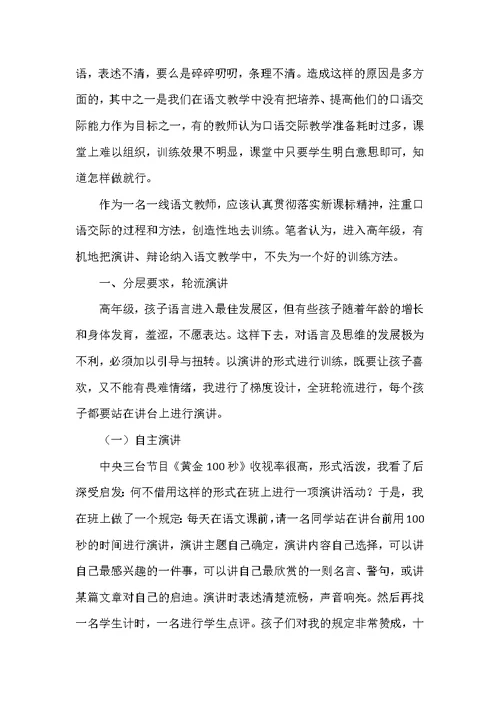 高年级学生说话训练方法举隅