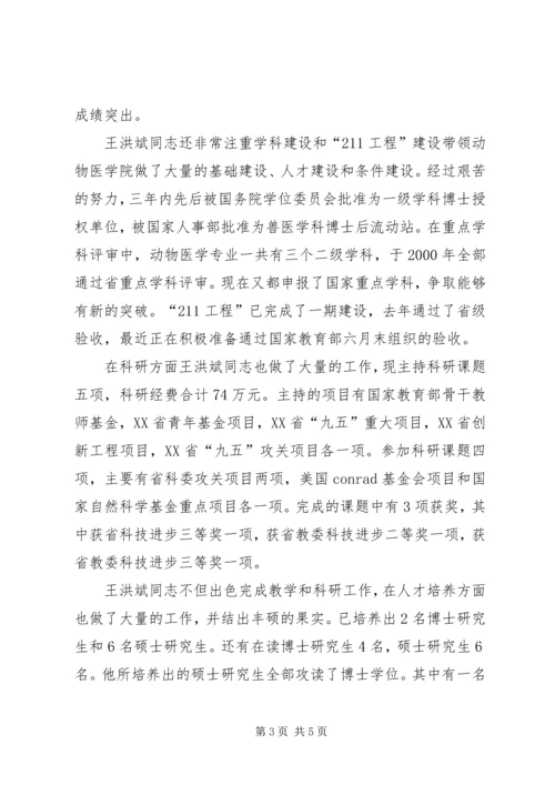 全省优秀教师东北农业大学XX事迹材料.docx