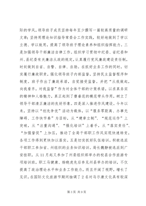 县级文明单位汇报材料.docx