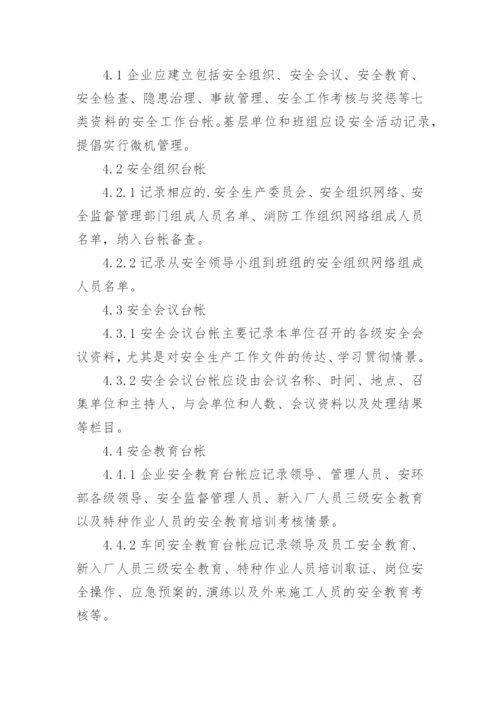化工厂安全管理制度_7.docx