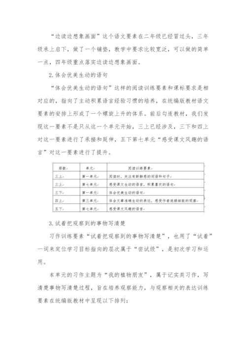 三年级语文下册第一单元教学方案.docx