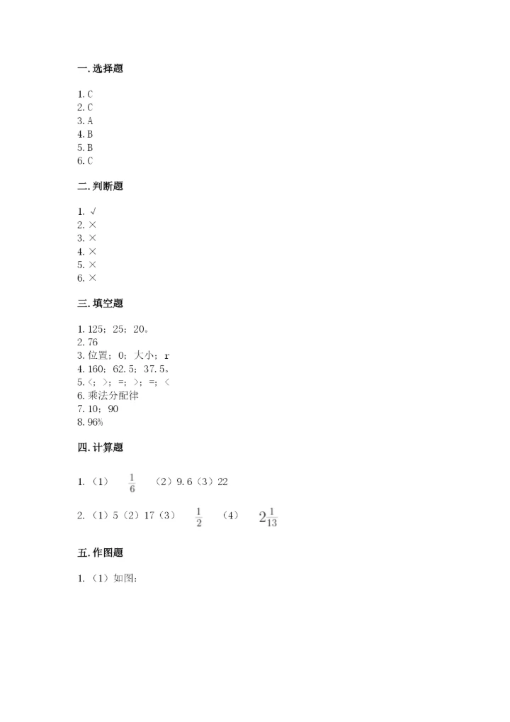 小学数学六年级上册期末卷及参考答案（轻巧夺冠）.docx