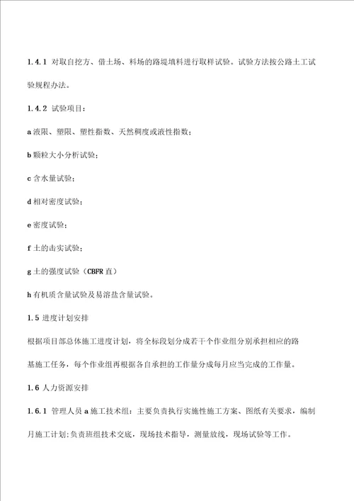 深路堑、高边坡路基专项施工方案