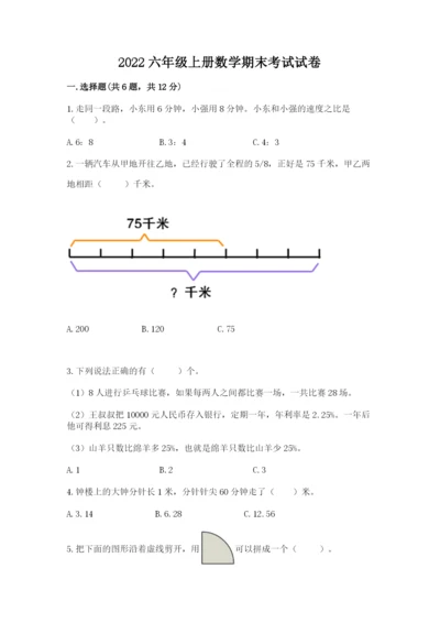 2022六年级上册数学期末考试试卷附参考答案【实用】.docx