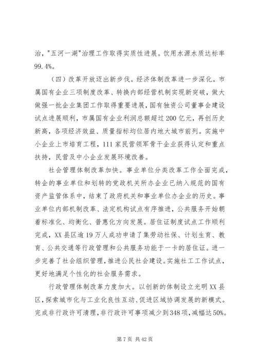 人民代表会议报告.docx