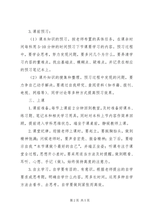 初中学生学习规范.docx