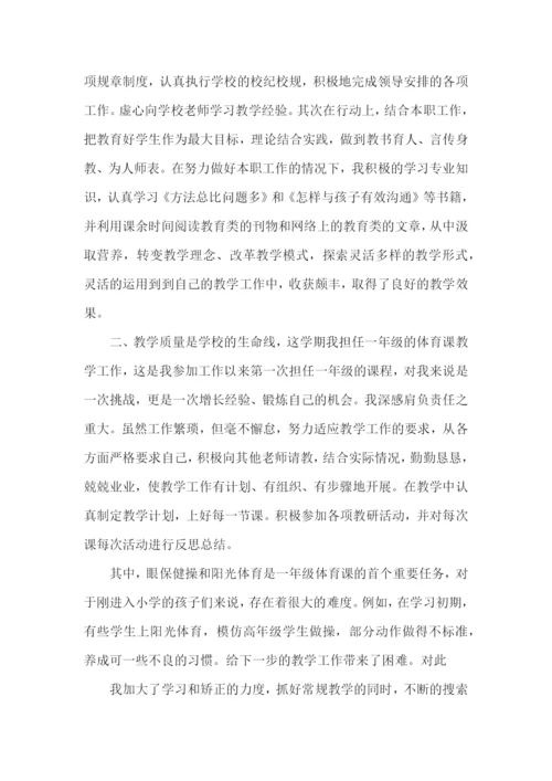 小学体育教师述职报告-15篇.docx