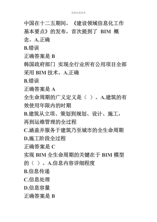 二级建造师继续教育题库汇编.docx