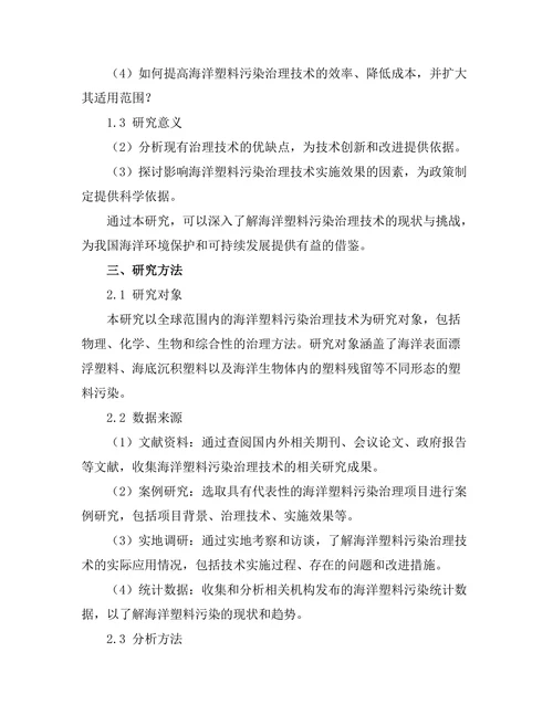 海洋塑料污染治理技术的现状与挑战