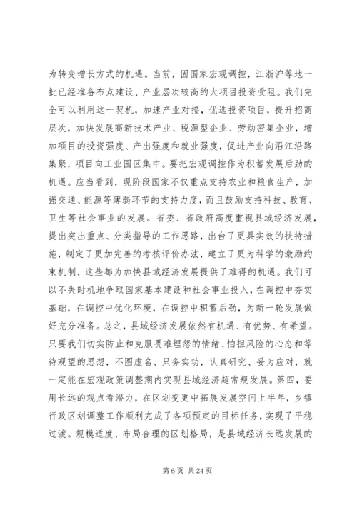 在县委九届七次全委（扩大）会议上的报告 (3).docx