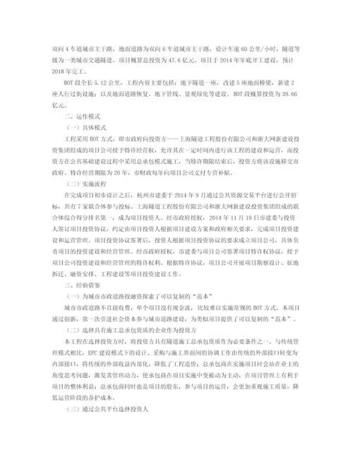 建设项目ppp模式实务案例.docx