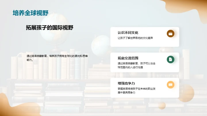 掌握英语启蒙秘籍