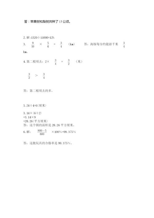 2022六年级上册数学期末测试卷附答案【综合题】.docx