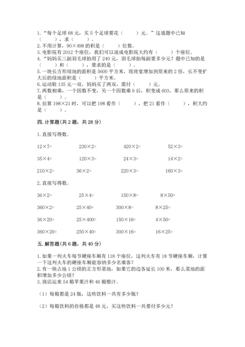 北京版四年级上册数学第二单元 乘法 测试卷精华版.docx