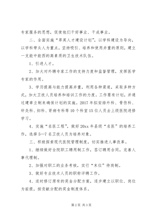 最新医院人事科工作计划范文.docx