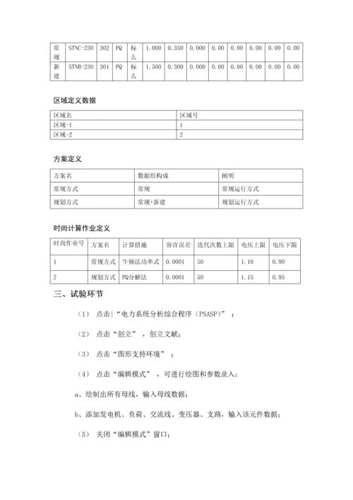 2023年武汉大学电力系统分析上机实验报告.docx