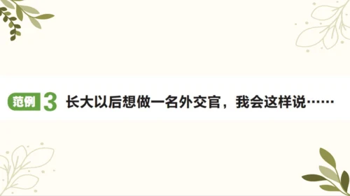 统编版语文二年级下册 口语交际——长大以后做什么   课件