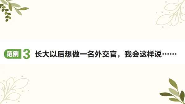 统编版语文二年级下册 口语交际——长大以后做什么   课件