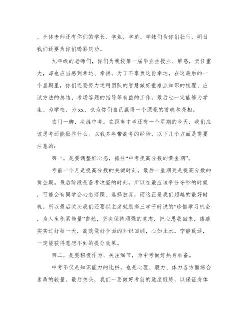 中考出征仪式校长讲话稿 中考出征仪式校长讲话.docx