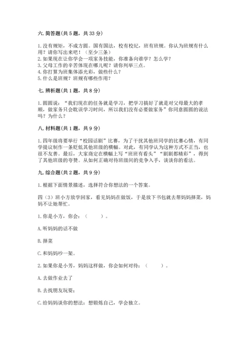 部编版小学四年级上册道德与法治期中测试卷及参考答案【精练】.docx