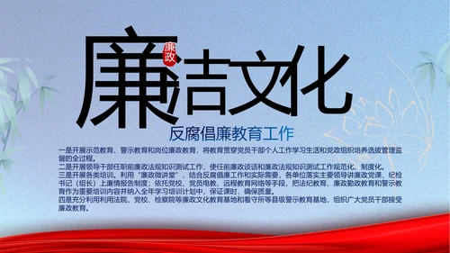 纪检监察党风廉政建设工作计划PPT