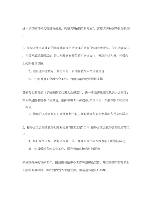 2022图书馆党支部工作计划样本.docx