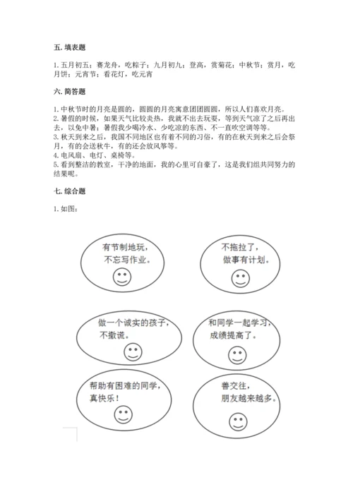 最新部编版二年级上册道德与法治期中测试卷附答案下载.docx