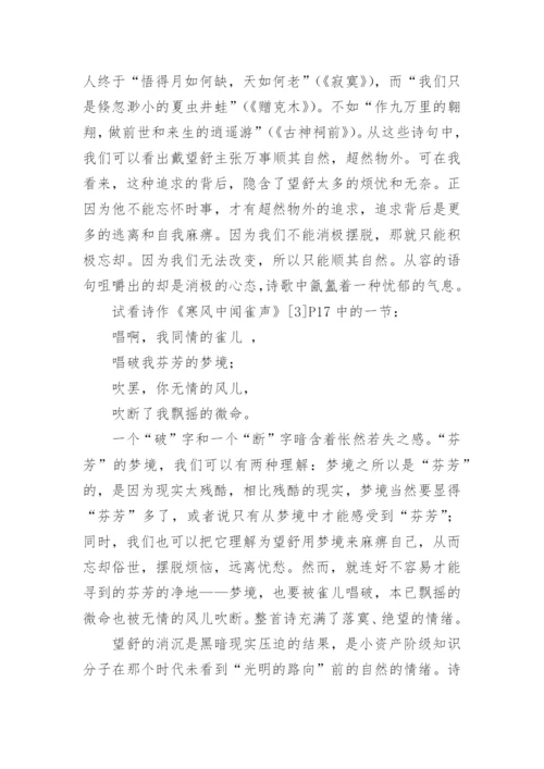 浅论戴望舒前后期诗作诗风之变异论文.docx