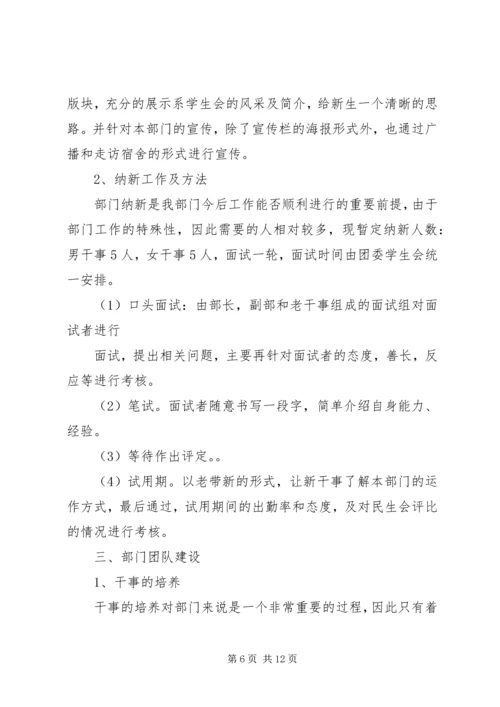 组织部工作计划 (16).docx
