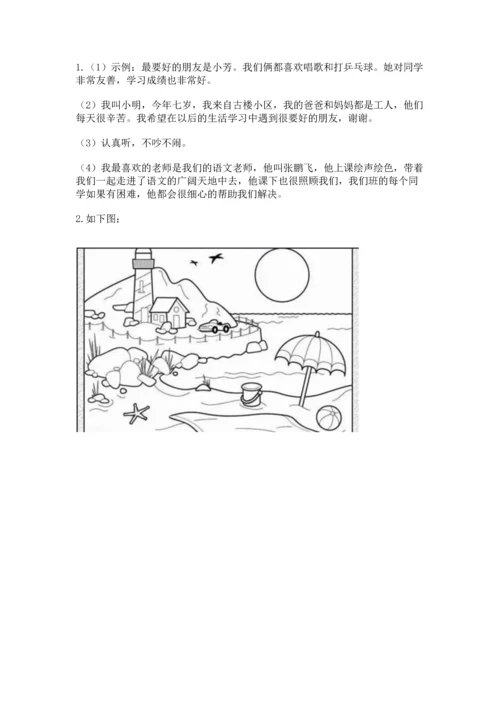 部编版二年级上册道德与法治 期末测试卷附参考答案（满分必刷）.docx