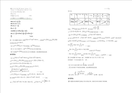 20202021学年湖南省岳阳市咏生中学高三数学文月考试题含解析